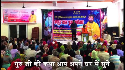 Guru Radheshyamji talks about 'PRAVACHAN' the divine app.
