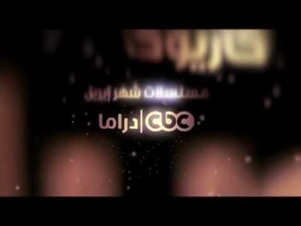#CBCdrama - #CBCpromo - مسلسلات شهر أبريل على سي بي سي دراما