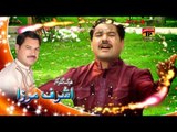 Ashraf Mirza - Na Dhola Ho Si Na Rola Ho Si - Vol 13 - Saraiki Album New Promo