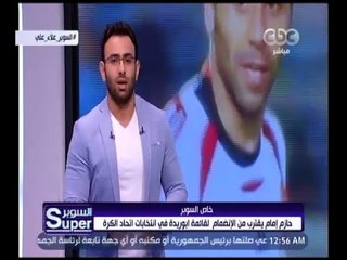 السوبر | ‎حازم إمام يقترب من الانضمام لقائمة أبوريدة في انتخابات اتحاد الكرة