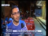 السوبر | تقرير .. ردود أفعال الجماهير بعد فوز الإسماعيلي على الزمالك