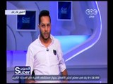 السوبر | ‎حوار مع علاء علي ‫-‬ نجم طلائع الجيش | الحلقة الكاملة