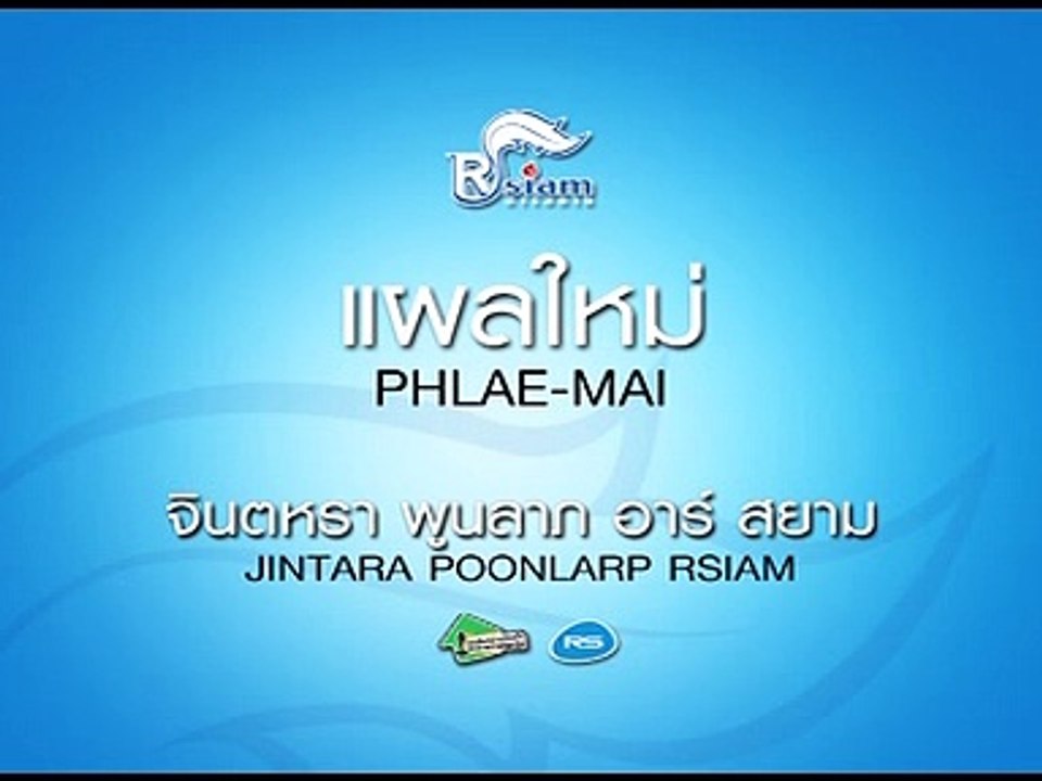 แผลใหม่