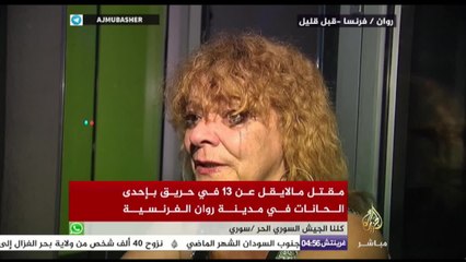 مقتل 13 شخصا وإصابة 6 في حريق بإحدى الحانات في مدينة روان الفرنسية