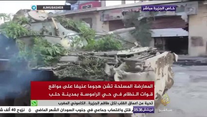 Download Video: قوات المعارضة السورية تشن هجوما عنيفا على مواقع قوات النظام في حي الراموسة بحلب