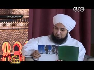ممكن |الحبيب علي الجفري: القضايا السياسية التي تواجه المسلمين كانت الاعلى بفلسطين والاقل بمصر