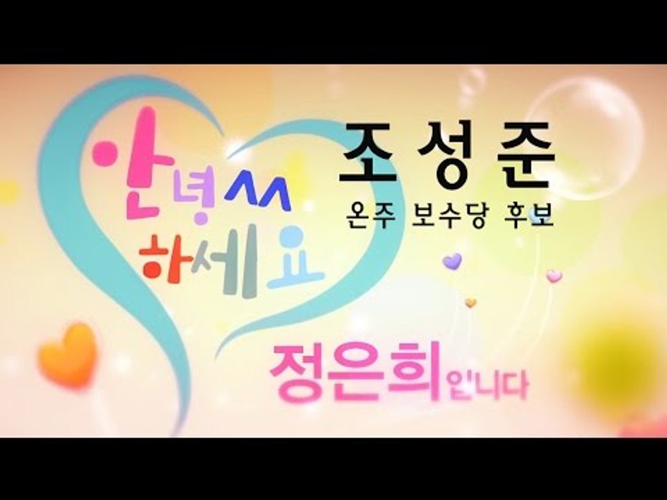 조성준 의원·조준상 회장·김명규 회장《스카보로 루지-리버 선거구 온주 보수당 후보》27JULY16