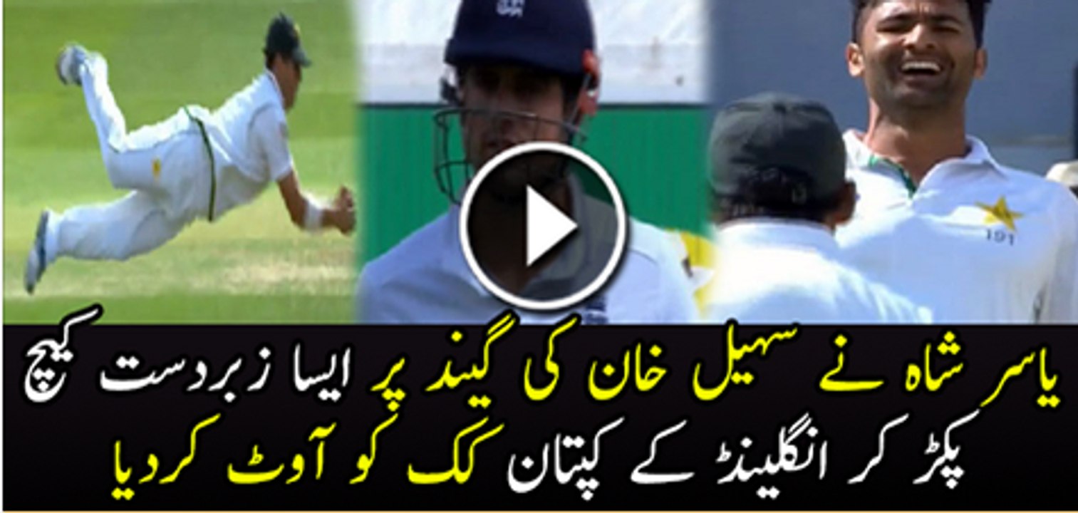 ^#$^%^&&^_ Yasir stunning catch, Cook out, England 3rd test Edgbaston