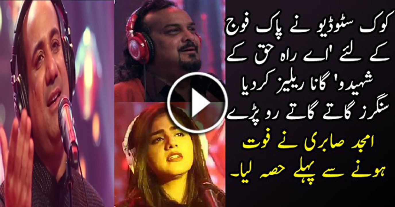 Crying Song For Pak Army Aye Rah-e-Haq- Ke Shaheedo By Coke Studio