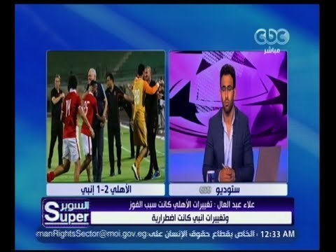 السوبر | علاء عبدالعال: ليس لدي مانع من رحيل أكرم توفيق إلى الأهلي