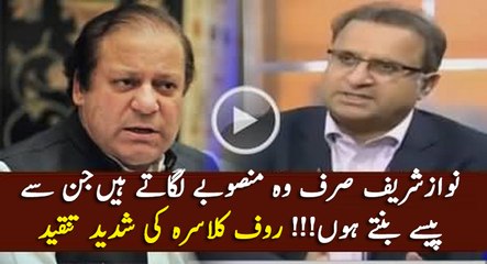 In which projects Mr. Nawaz Sherif takes interest by Rauf Klasra