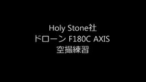 204_Holy-Stone-ドローン-F180C-空撮練習_E【空撮ドローン】_drone
