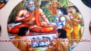 Sree Rama Namam Japikkam Full Song Video with Lyrics (MG Sreekumar) ft Ramayana Story- Lord Rama Devotional Songs Malayalam | Ram Navami Songs | Hanuman Jayanthi Songs