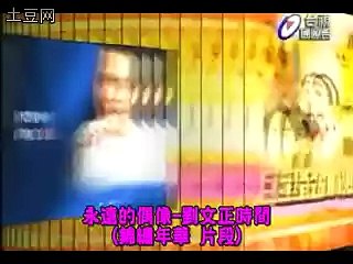 劉文正时间-若是有你在我身边 (Part 1)