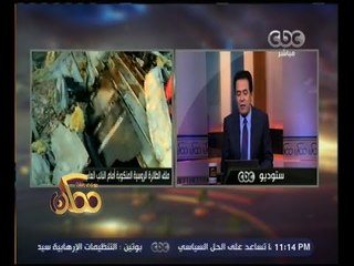 ممكن | تعرف على آخر مستجدات حادث الطائرة الروسية