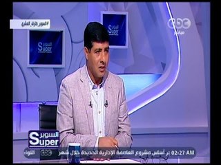 السوبر | طارق العشري يروي تجربته مع المقاولون العرب ويصفها بأنها درس حياته