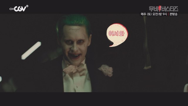 특집! DC 슈퍼빌런의 매력 속으로!