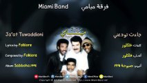 Miami Band - Ja'at Tuwaddioni | 1991 | فرقة ميامي - جاءت تودعني