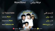 Miami Band - La Tassal Qalbi | 1991 | فرقة ميامي - لا تسل قلبي