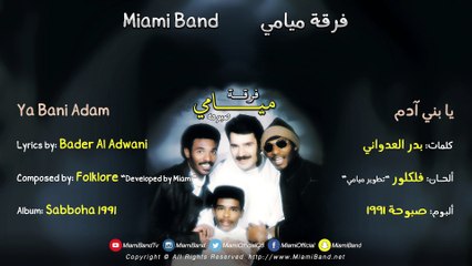 Miami Band - Ya Bani Adam | 1991 | فرقة ميامي - يا بني آدم