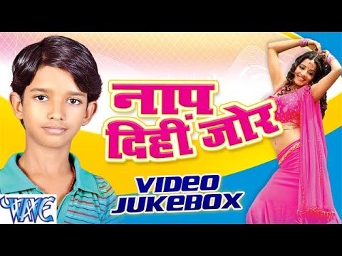 Naap Dihi Jor - Ravi Ranjan Bachwa - Video Jukebox - Bhojpuri Hot Songs 2016 New