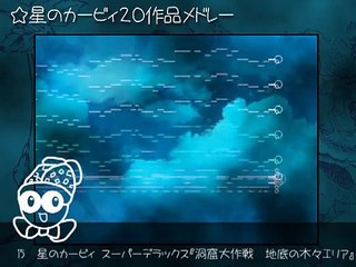 星のカービィ20作品メドレー（全58曲）【耳コピ＋ちょっとアレンジ】