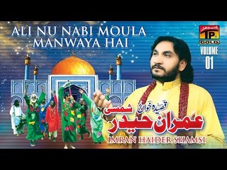 Ali Nu Nabi Moula Manwaya Hai - Imran Haider Shamsi