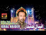 Ucha Hai Doara Sakhi Lal - Iqbal Haidar - New Album Dhamal