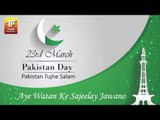 Aye Watan Ke Sajeelay Jawano