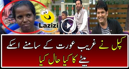 How Kapil Sharma is Making Fun of a Poor Boy
