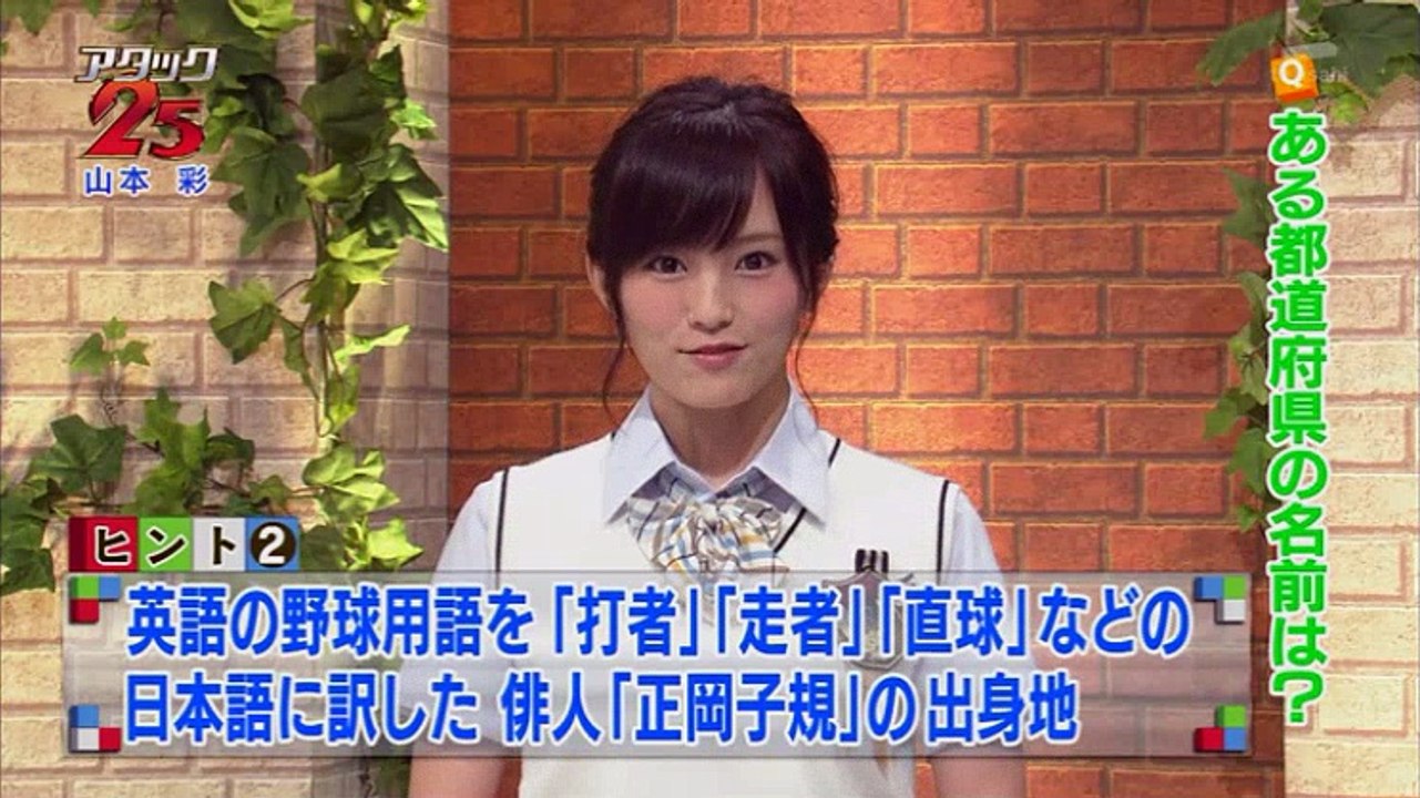 パネルクイズアタック25 2016年8月7日 高校教師大会 16 08 07 Video Dailymotion