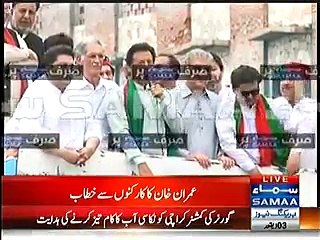 Imran Khan's speech at Ehtsab Rally - He focuses mainly on accountability