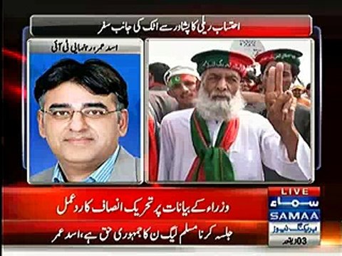 Nawaz Sharif ko naashto ka intezaam karna parega agar yeh awaam itni bari tadad mai Raiwind agayi - Asad Umer