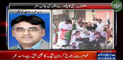 Ihtesab Rally Ka Aghaz Peshawar Se Q Kiya Gya?Asad umer