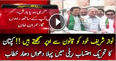 Imran Khan Speech In Peshawar Rally - 7th August 2016
