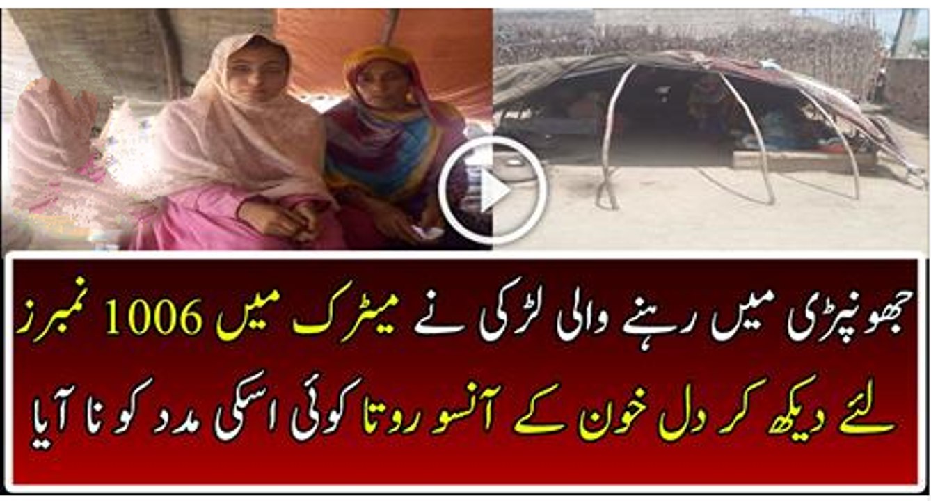 Poor Girl Got 2nd position in Matric Exam From Chakwal
