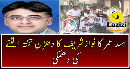 Asad Umer Is Telling About Imran Khan's Ehtesab Rally