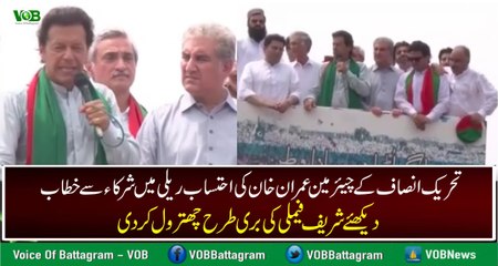 Speech of Imran Khan In Ehtisaab Rally, Badly Criticized Sharif