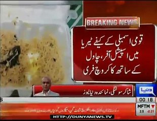 Cockroach dish by Parliament cafe, Report by Shakir Solangi, Dunya News.