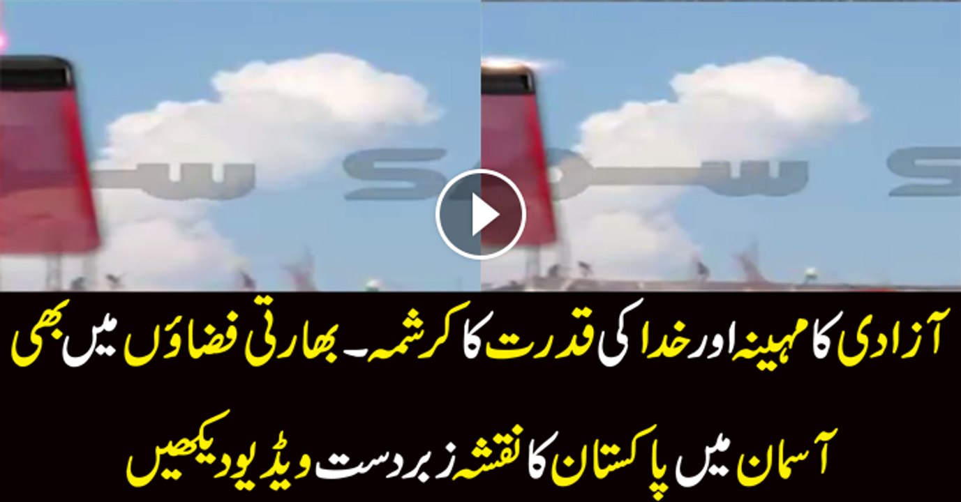 Pakistani Flag Seen In Indian Sky