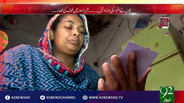 Kidnaping In Lahore (Bachon Ka Aghwah) - Facts By Andher Nagri (Full Episode)- 07-08-2016 - 92NewsHD