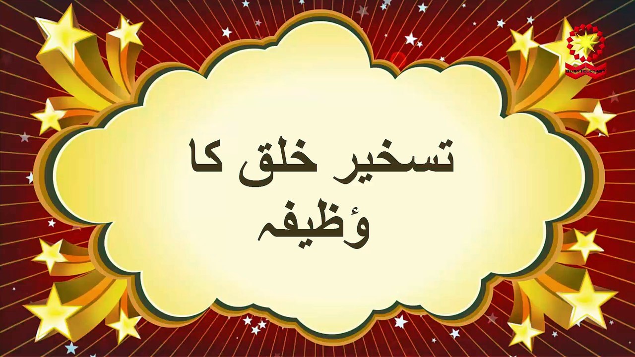 Taskher Khalk ka Nuskha