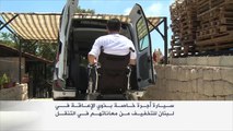 سيارة أجرة خاصة بذوي الإعاقة في لبنان