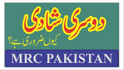 Doosri Shadi Kiyon Zururi Hy ?, Why second marriage, IS NECESSARY,  By Dr.Farhat Hashmi  دوسری شادی کیوں ضروری ھے