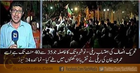 CH 24 Reporter shares how massive PTI rally is