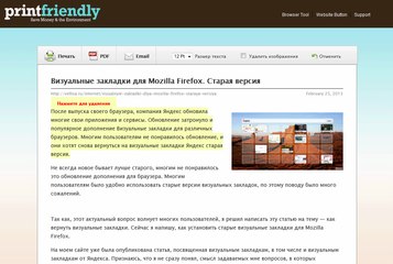 Как сохранить веб страницу в PDF в удобном для чтения виде на сервисе Print Friendly