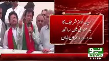 Imran Khan announce to stay on the road until the Nawaz Sharif of accountability