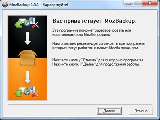 MozBackup — как сохранить и восстановить настройки Firefox