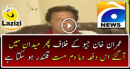 Imran Khan Badly Hints at Geo News