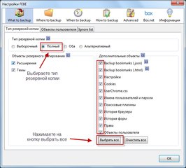 FEBE — сохранение и восстановление профиля Mozilla Firefox